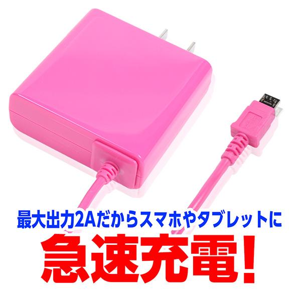 送料無料 AC充電器 スマホ アンドロイド 急速 ピンク 2A 1.8m