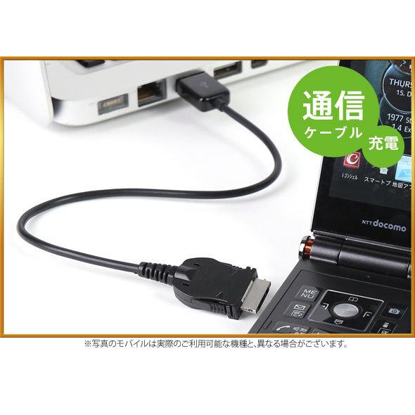 充電ケーブル USBケーブル データ通信 充電 携帯電話用 FOMA SoftBank
