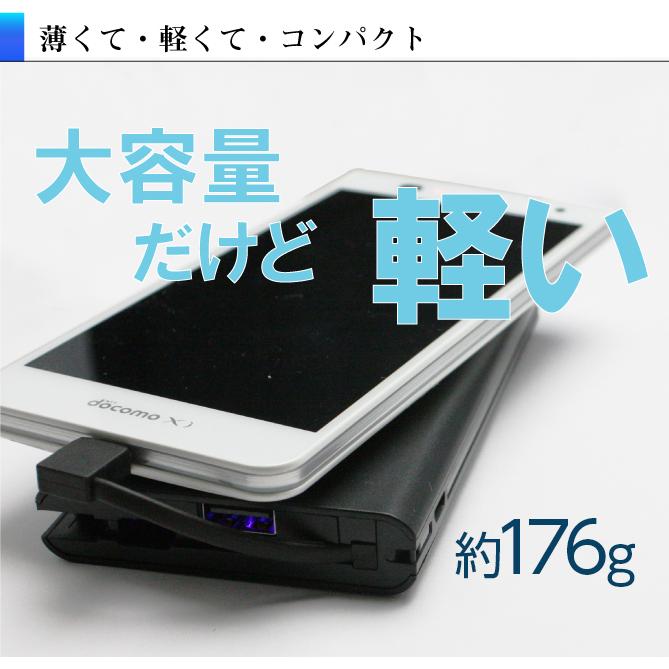 モバイルバッテリー 大容量 microUSBケーブル内蔵 8000mAh PSE適合 送料無料 ブラック ホワイト eca260114 アンドロイド iPhone ゆうパケット用箱 アウトレット｜keitaiworld｜03