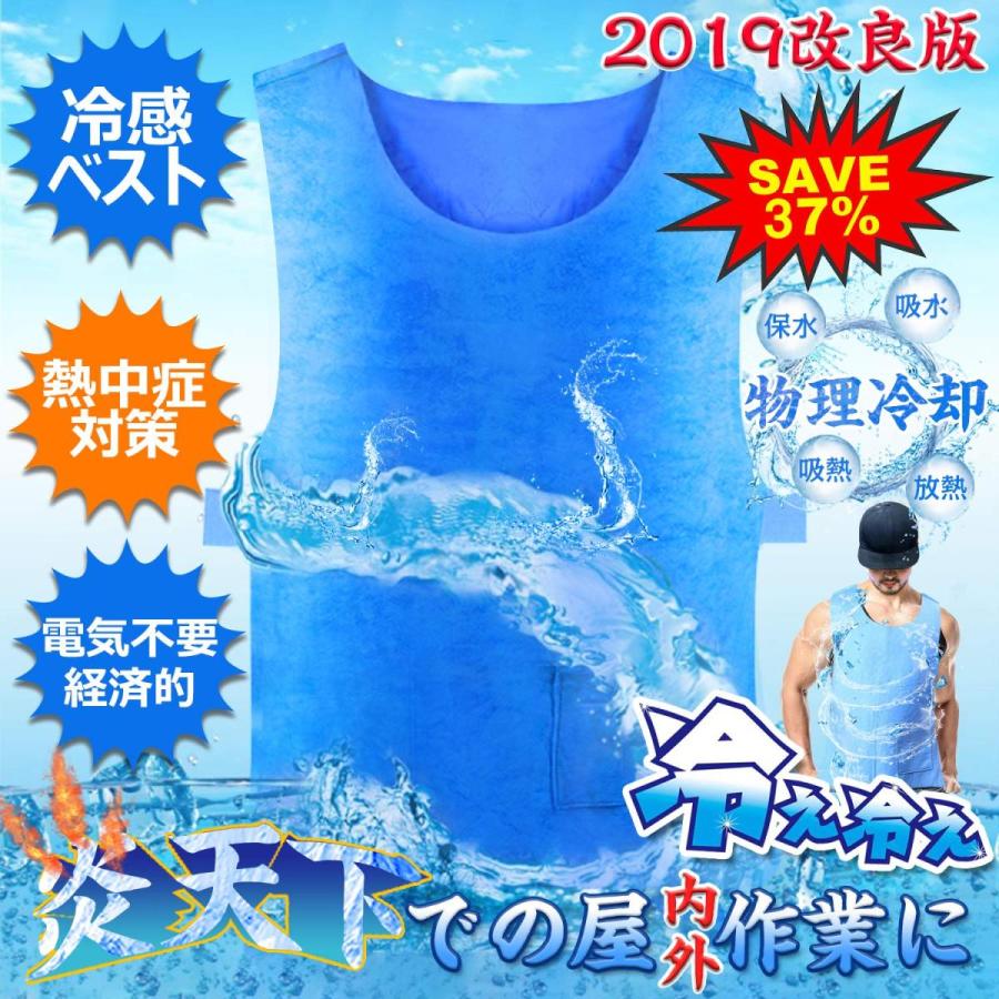 クールベスト 冷却ベスト 熱中症対策 空調服 ひんやり作業着 夏冷感
