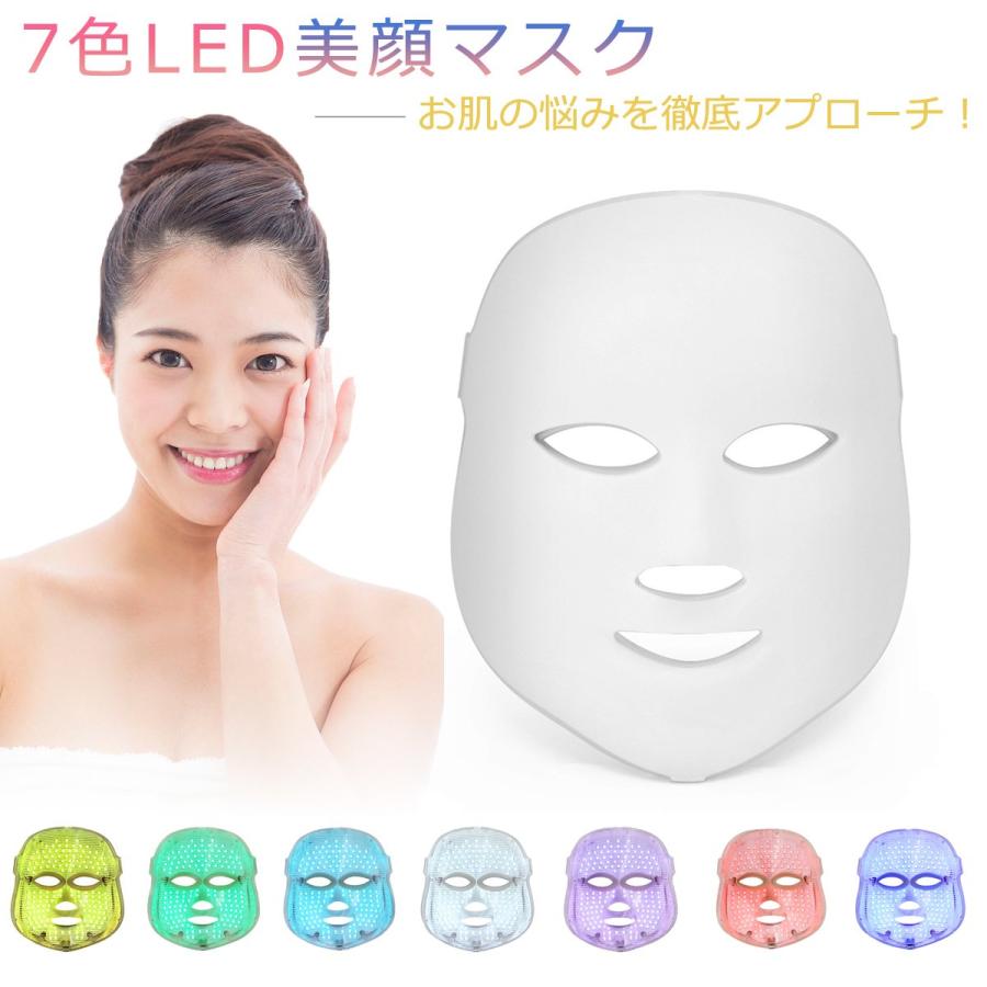 最新7色ledマスク 家庭用 Led美顔器 光エステ美顔器 毛穴ケア ニキビ シワ シミ くすみ ニキビ ほうれい線 コラーゲン ほうれい線 Kz Keithgem 通販 Yahoo ショッピング