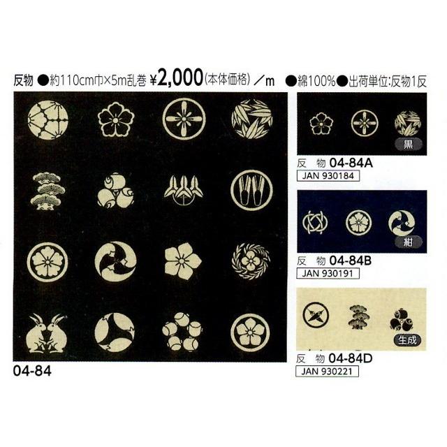  生地 04-84 和柄 匠シリーズ 1反（5m） 【引き】