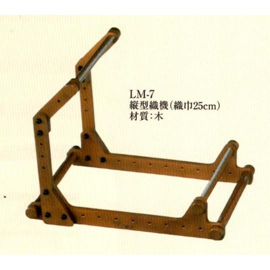 ミユキビーズ デリカビーズ専用織り機 縦型 LM-7 織幅25cm
