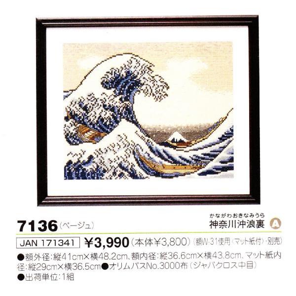 オリムパスししゅうキット 7136 神奈川沖波裏 RIOLISクロス
