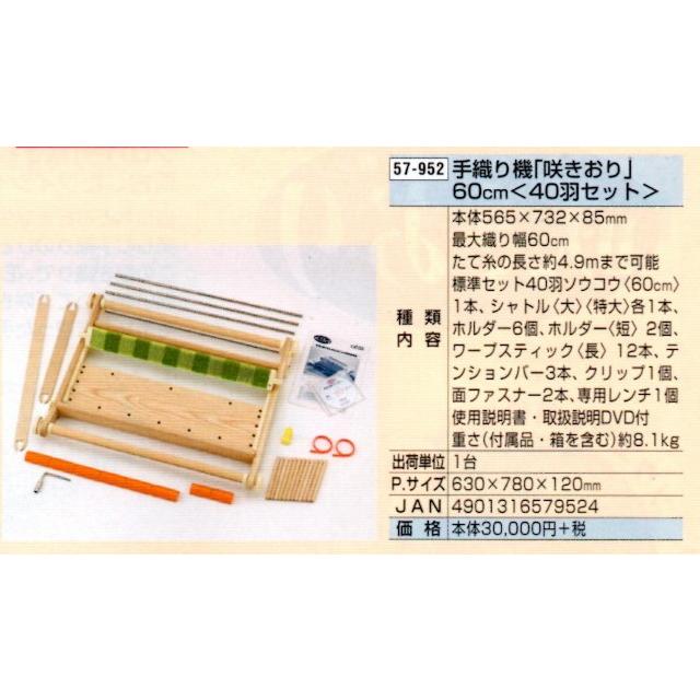 クロバー 手織り機 咲きおり 60cm 40羽セット