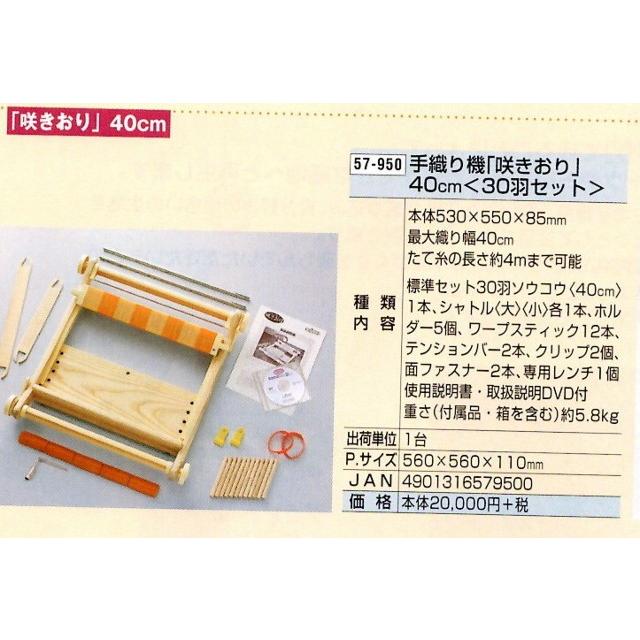 手織り機 咲きおり 【オパール】 40cm 30羽セット
