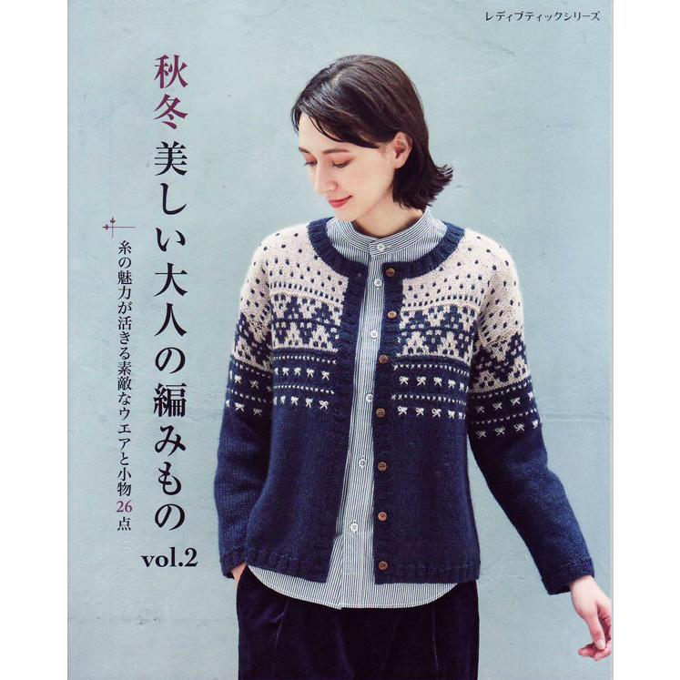 本 秋冬 美しい大人の編みもの Vol 2 ブティック社 Kn B 21 03 手編み本 編み物本 オリムパス 21aw Butik8151 毛糸蔵かんざわ 通販 Yahoo ショッピング