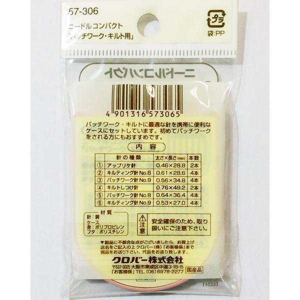 ニードルコンパクト 57-306【KN】 パッチワーク キルト 用 針｜keitogura｜02