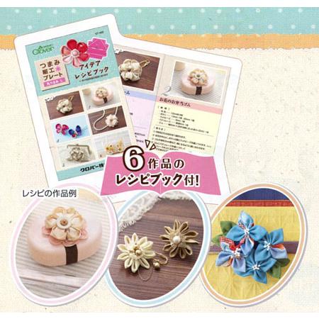 つまみ細工プレート 菱つまみ L 57-456 クロバー 【KY】 手芸用品 