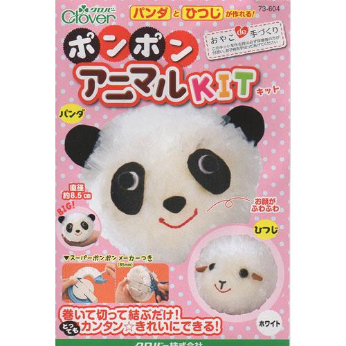 在庫限り ポンポンアニマルキット パンダ ひつじ 73 604 2f E Kn スーパーポンポンメーカー付 クロバー Clo73 604 毛糸蔵かんざわ 通販 Yahoo ショッピング