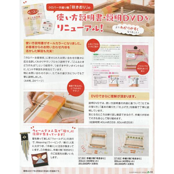 手織り機 咲きおり 60cm （40羽セット） 57-952 クロバー 【KY】 織り