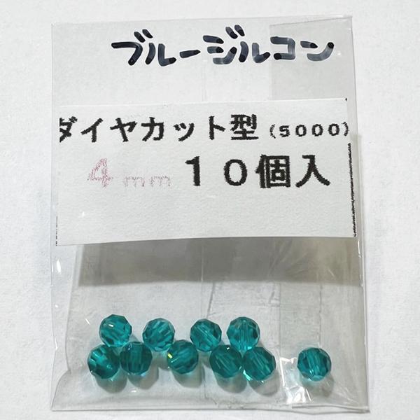 【在庫大特価】高品質ガラスカットビーズ ダイヤ型 4mm ブルージルコン 10個入り【KN】 クリスタルガラス アクセサリー ビーズ手芸｜keitogura｜02