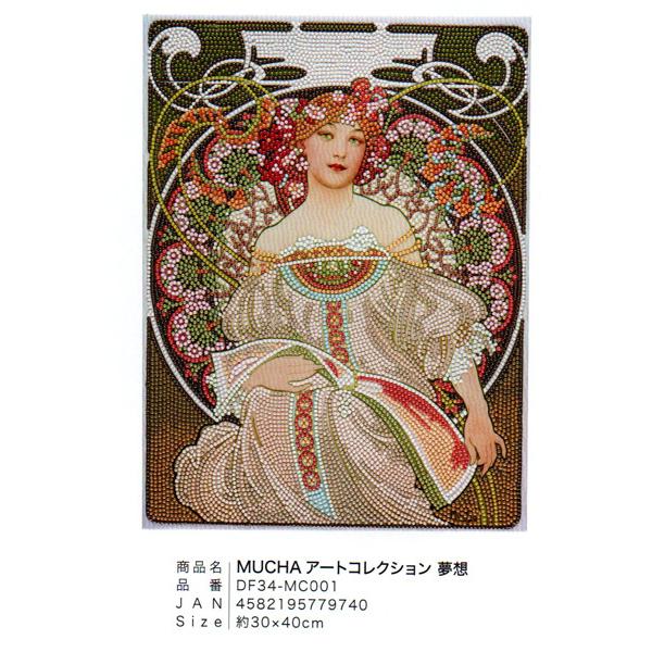 ダイヤモンドフィックス MUCHA アートコレクション 夢想 DF34-MC001