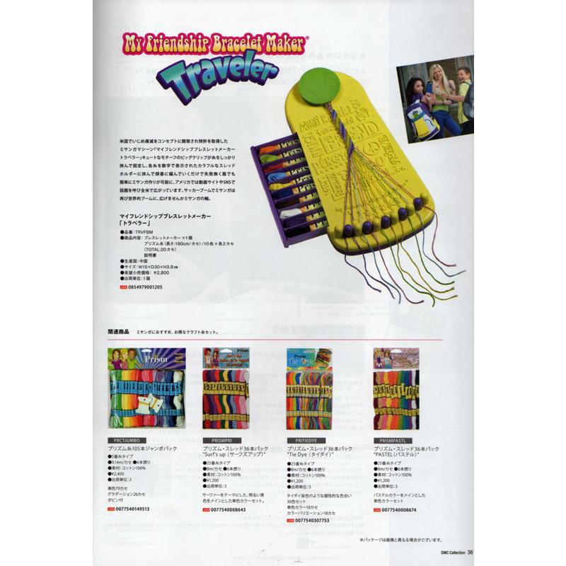 DMC マイフレンドシップ ブレスレットメーカー Traveler（トラベラー