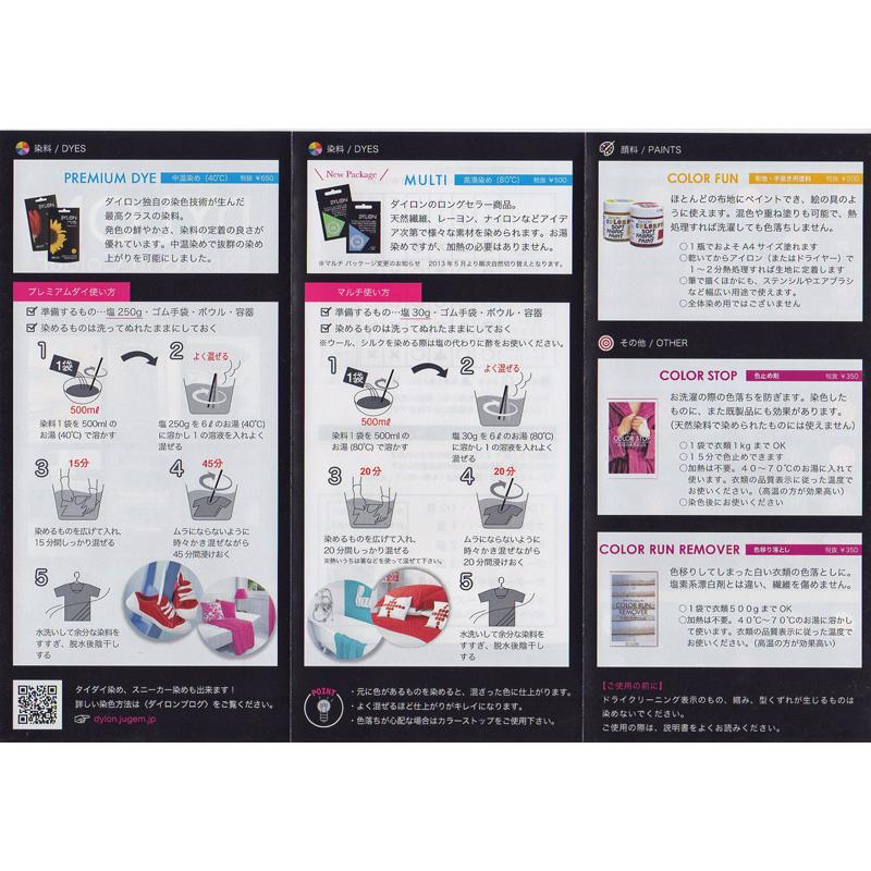 湯染め染料 ダイロン プレミアムダイ 【KN】 DYLON 染色 40度のお湯で