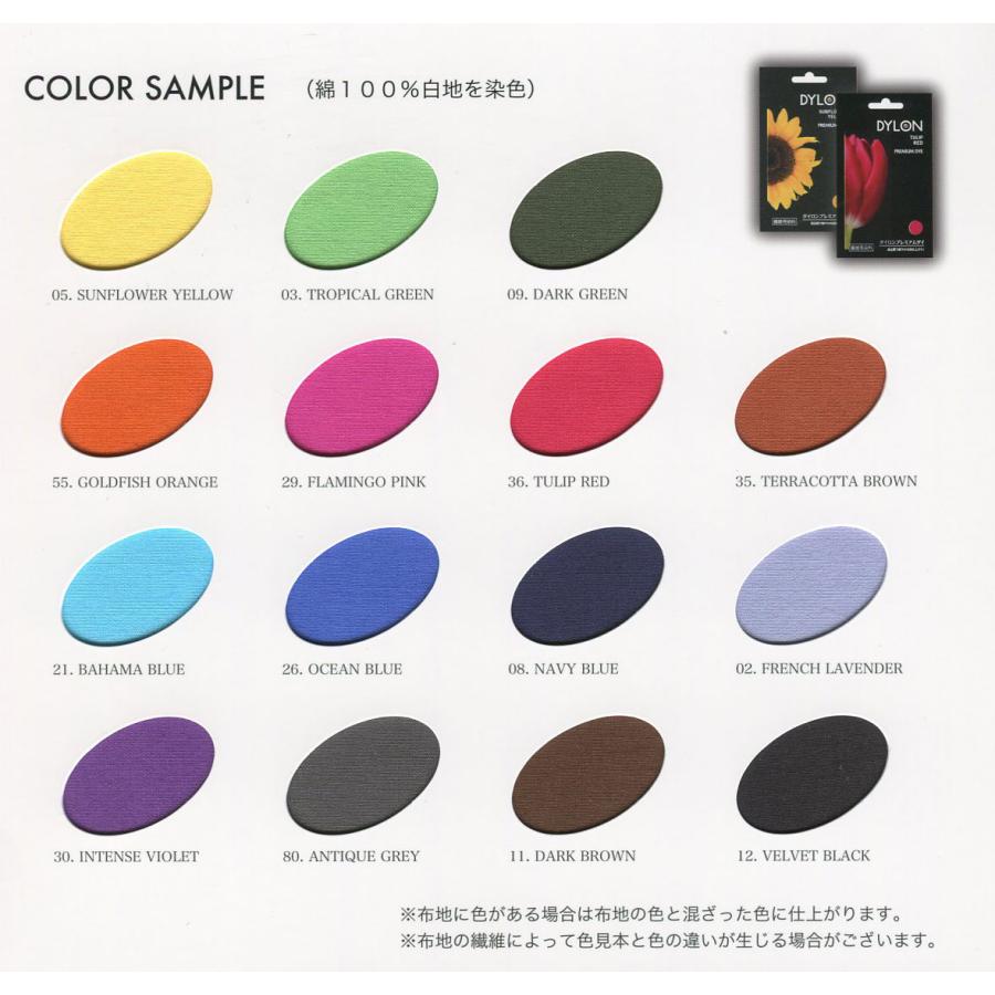 湯染め染料 ダイロン プレミアムダイ 【KN】 DYLON 染色 40度のお湯で