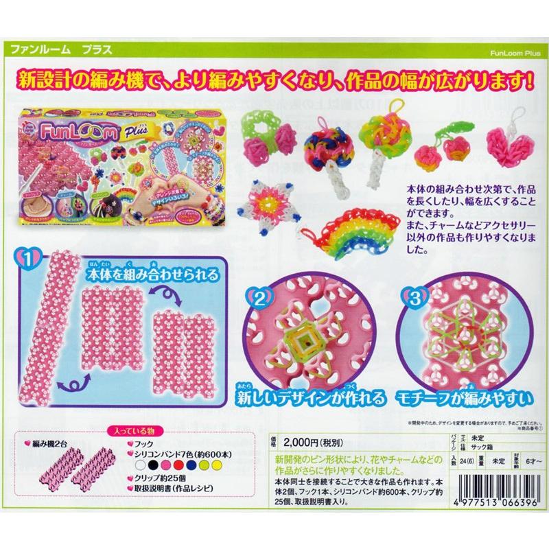 処分 Funloom ファンルーム プラス 世界中のセレブに大人気 シリコンバンド のブレスレットを作るキットです Hanayama Kn Funloomplus 毛糸蔵かんざわ 通販 Yahoo ショッピング