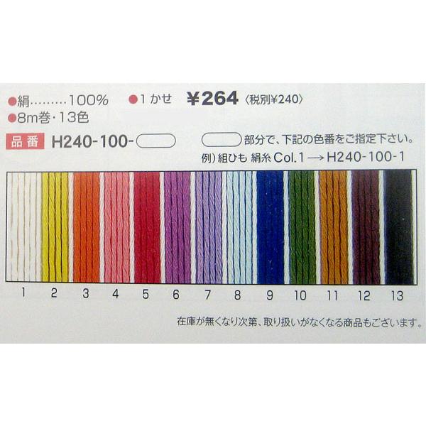 組ひも 絹糸 ハマナカ 【KY】 手芸糸 組紐 組みひも : 毛糸蔵かんざわ