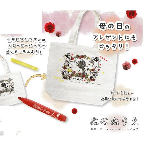 手芸キット ぬのぬりえ スヌーピー メッセージ トートバッグ 665 2980 Kobaru 2j Kn 洋装社 ステンシルシート 布ペン付き Kobaru665 2980 毛糸蔵かんざわ 通販 Yahoo ショッピング