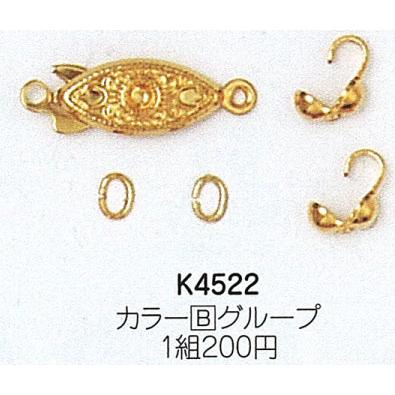 ミユキ ブレスレット用舟カンセット K4522 Sシルバー【KN】 留め金