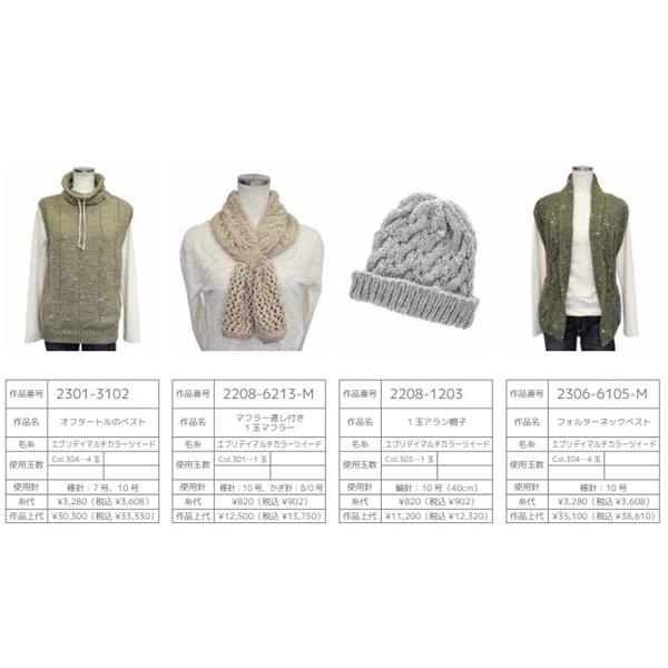 エブリデイ マルチカラー ツイード 内藤商事 【KY】 毛糸 編み物