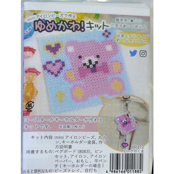Naska ミニ アイロン ビーズ キット ピンクのくま Ir1 2 Ky アイロンビーズ Naskair12 毛糸蔵かんざわ 通販 Yahoo ショッピング