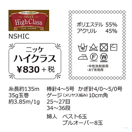 在庫特価 ニッケ ハイクラス 2I 【KN】 サマーヤーン 毛糸