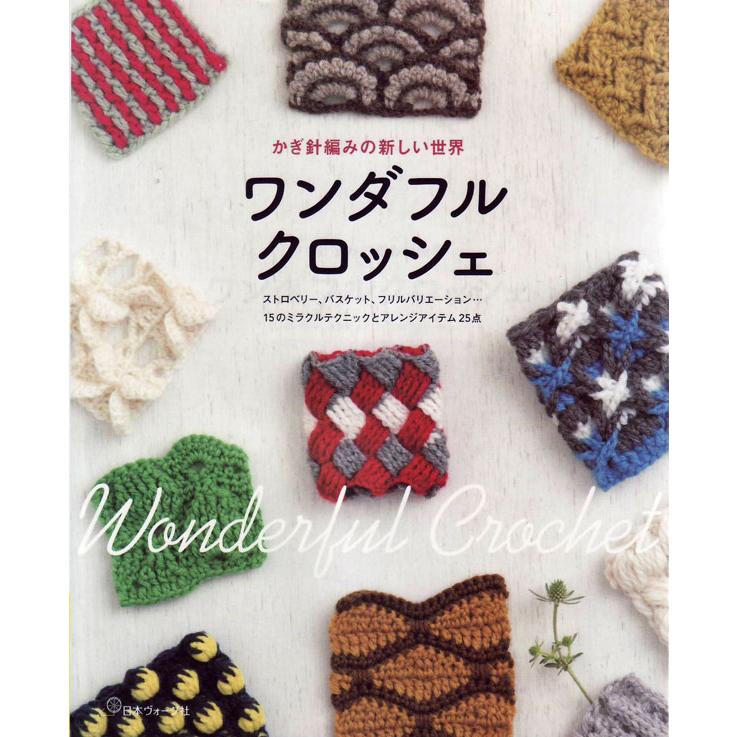 本 ワンダフルクロッシェ 日本ヴォーグ社 Ky かぎ針編みの新しい世界 手編み本 編み物本 Nv 毛糸蔵かんざわ 通販 Yahoo ショッピング