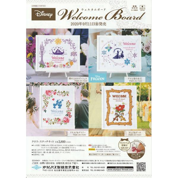 Welcome Boad ディズニー ウェルカムボード ドナルド デイジー 7524 Ky オリムパス 刺しゅうキット Oly7524 毛糸蔵かんざわ 通販 Yahoo ショッピング
