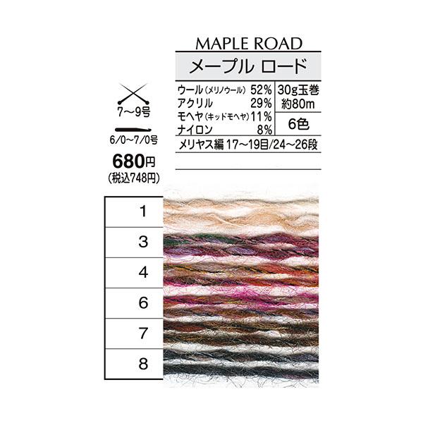 在庫限り　メープルロード オリムパス 【KN】 毛糸 編み物 段染 モヘヤ 並太 |  | 01