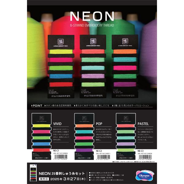 NEON 刺しゅう糸セット VIVID NE-C1 オリムパス 【KY】 3m×5色 NEON 刺しゅう糸セット VIVID NE-C1 オリムパス 【KY】 3m×5色