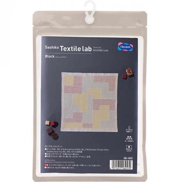 刺し子キット Textile lab ブロック SK-450 （布地：アーモンドミルク