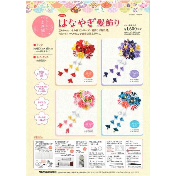 キット はなやぎ髪飾り Lh 427 赤 つまみ細工キット パナミ Ky 成人式 着物 かんざし 手作り Panamilh427 毛糸蔵かんざわ 通販 Yahoo ショッピング