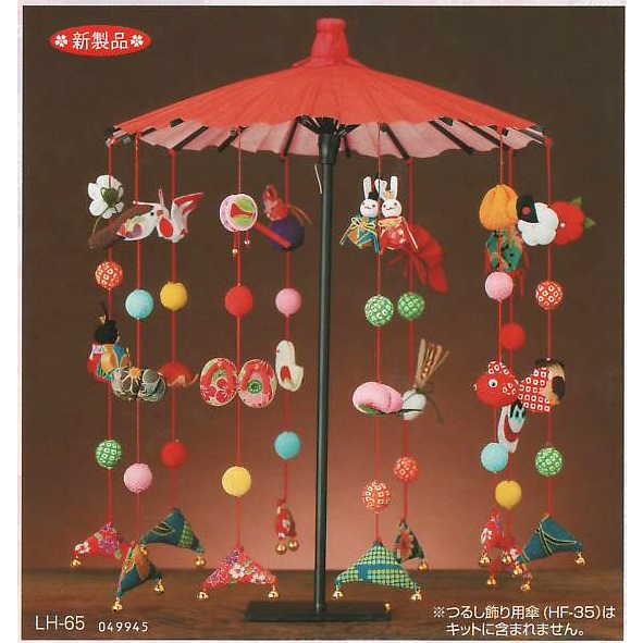 キット 都飾り 10本吊りタイプ LH-65 パナミ 【KN】 Panami つるし飾り