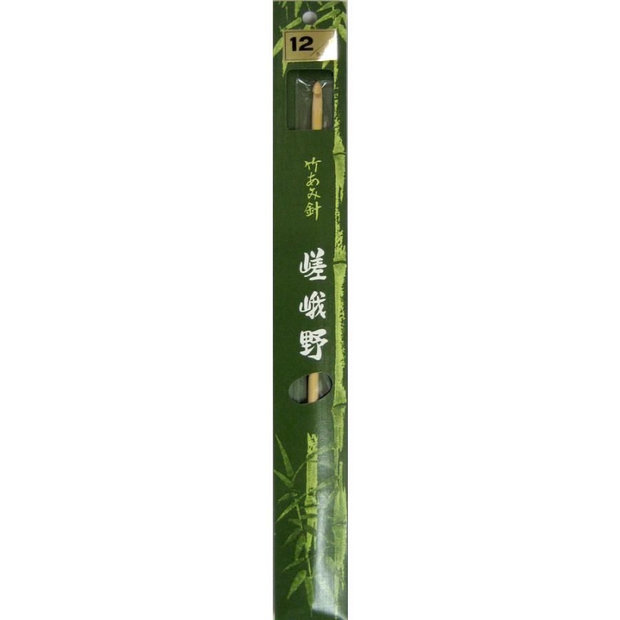 嵯峨野 両面 アフガン針 （30cm） 10〜15号 【KN】 編み針 竹あみ針