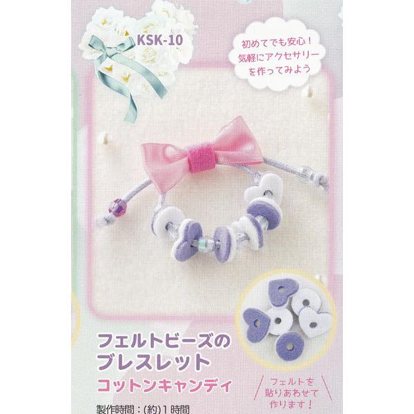 フェルトビーズのブレスレット　KSK-10