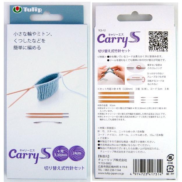 Carrys キャリーエス Tcs 12 切り替え式竹針セット チューリップ Ky 靴下編み 付け替え式輪針 編み針 Tuliptcs12 毛糸蔵かんざわ 通販 Yahoo ショッピング