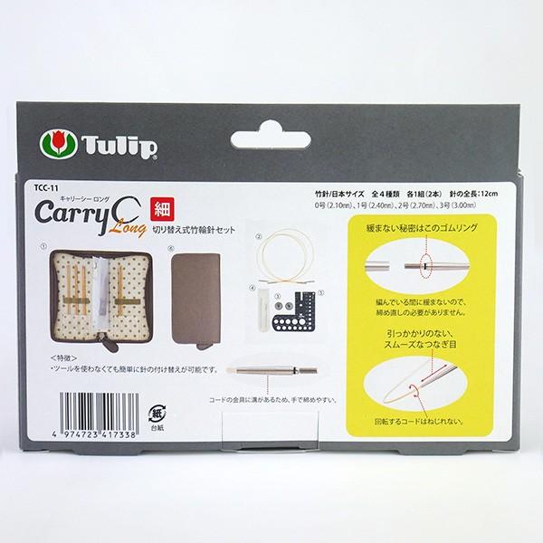 Carryc Long 細 キャリーシーロング Tcc 11 切り替え式竹輪針セット チューリップ Ky 細サイズ 付け替え式輪針 編み針 Turiptcc11 毛糸蔵かんざわ 通販 Yahoo ショッピング