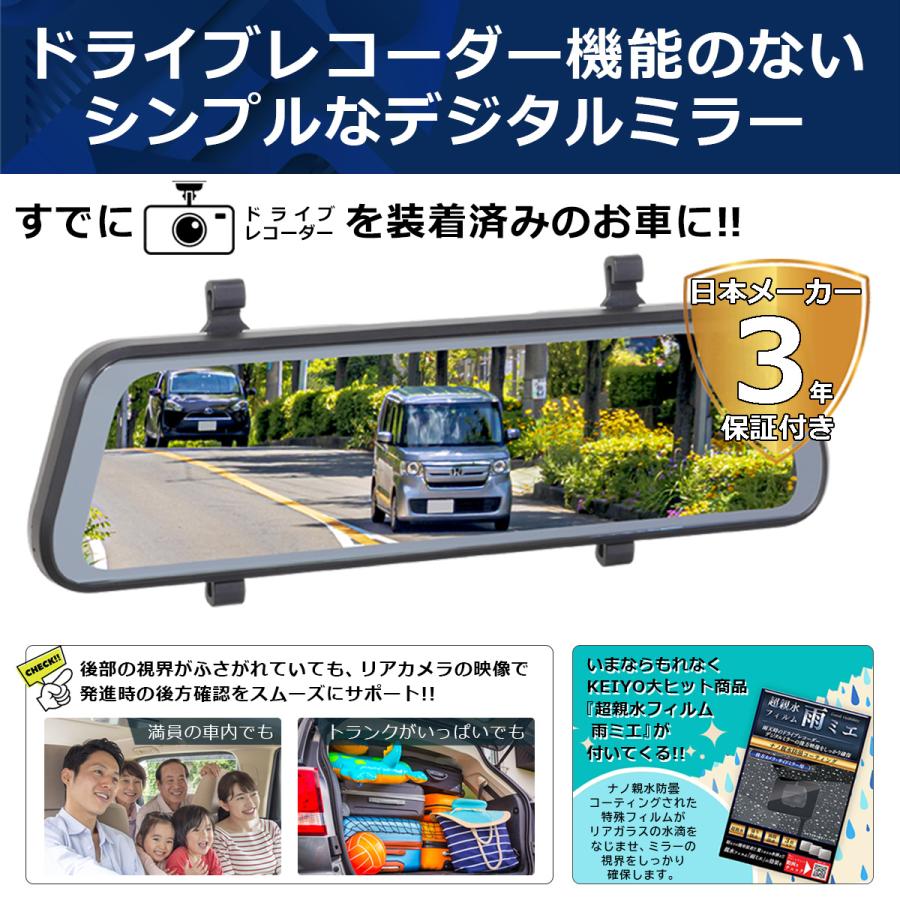 KEIYO デジタルバックミラー 9.3インチ 録画機能なし リアカメラ KEIYO デジタルバックミラー 9.3インチ 録画機能なし リアカメラ