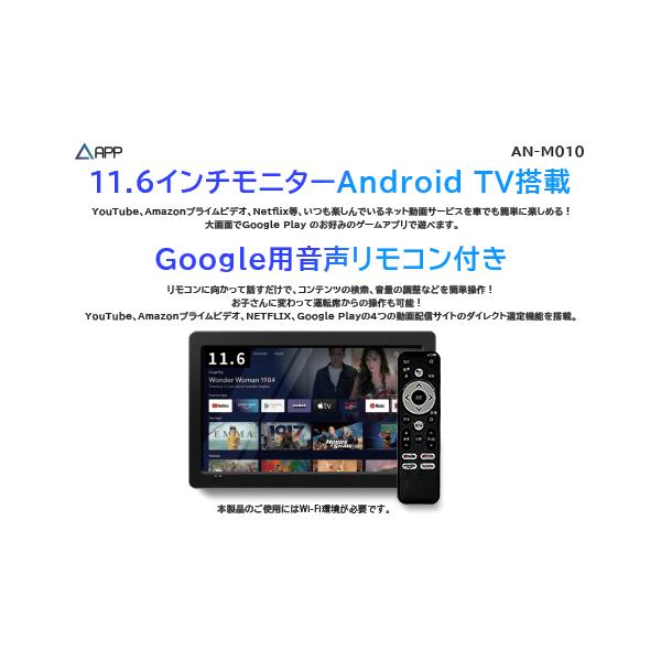 KEIYO APPスマートリアモニター11.6インチ車載スマートリアモニターwith Android TV　AN-M010｜keiyo-officialshop｜08