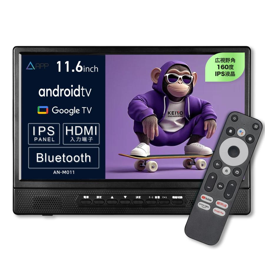 11.6インチ　APPスマートリアモニター APPスマートリアモニター 11.6インチ AN-M033 : KEIYO公式ショップ