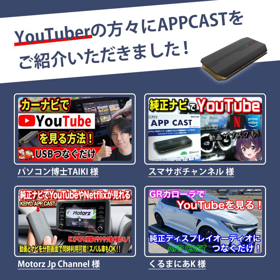 KEIYO公式 APPCAST エーピーピーキャスト CarPlay Ai Box YouTube カーナビ 動画 車 AN-S109｜keiyo-officialshop｜02