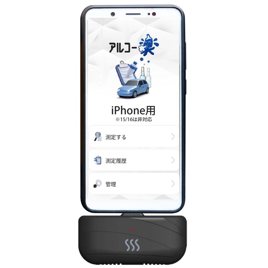 KEIYO アルコー楽 iPhone用 無料スマホアプリやPCソフトでデータ管理