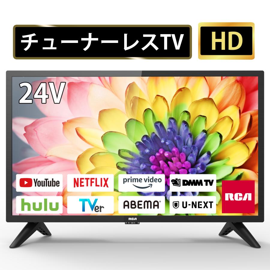 新品未使用】24インチ HD チューナーレステレビ RCA-24D1-