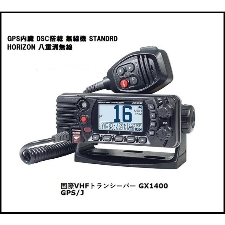 国際 VHF 無線機 トランシーバー GX1400 GPS/J 八重洲無線 QS2 国際 VHF 無線機 トランシーバー GX1400 GPS/J 八重洲無線 QS2