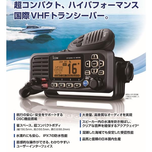 アイコム 国際 VHF 無線機 IC-M330J 25W据置型 アンテナセット 2
