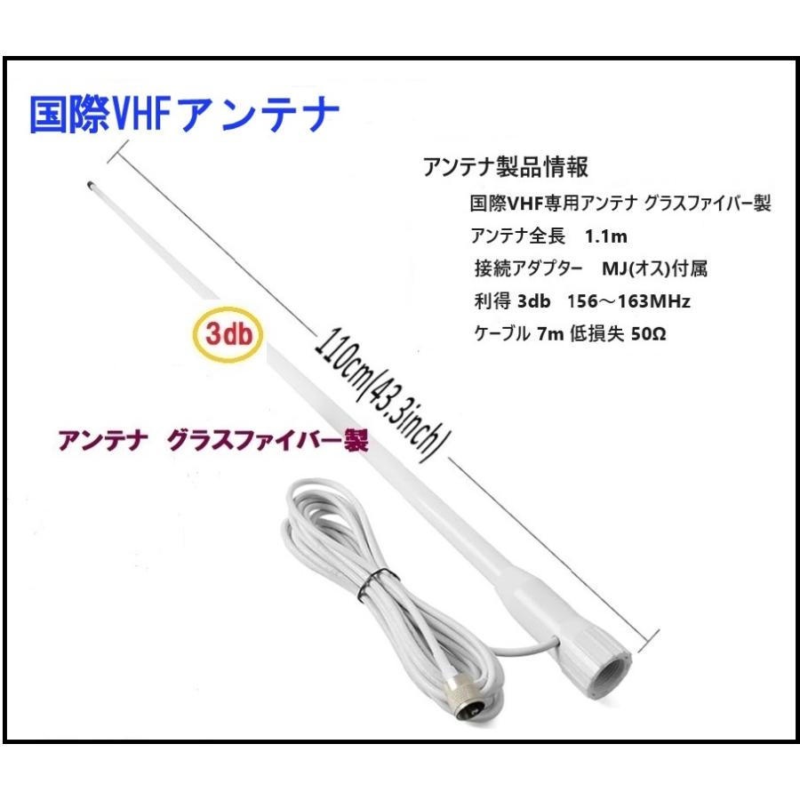 アイコム 国際 VHF 無線機 IC-M330J 25W据置型 アンテナセット 3