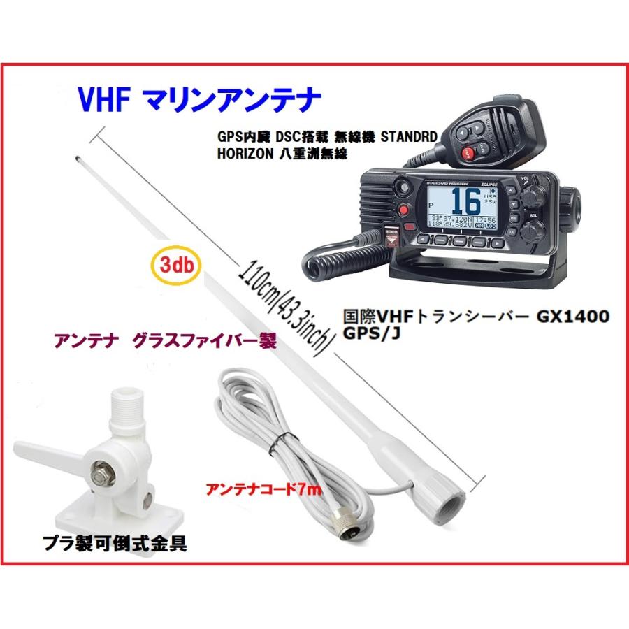 国際 VHF 無線機 トランシーバー GX1400 GPS/J 八重洲無線 QS2-YSK-010