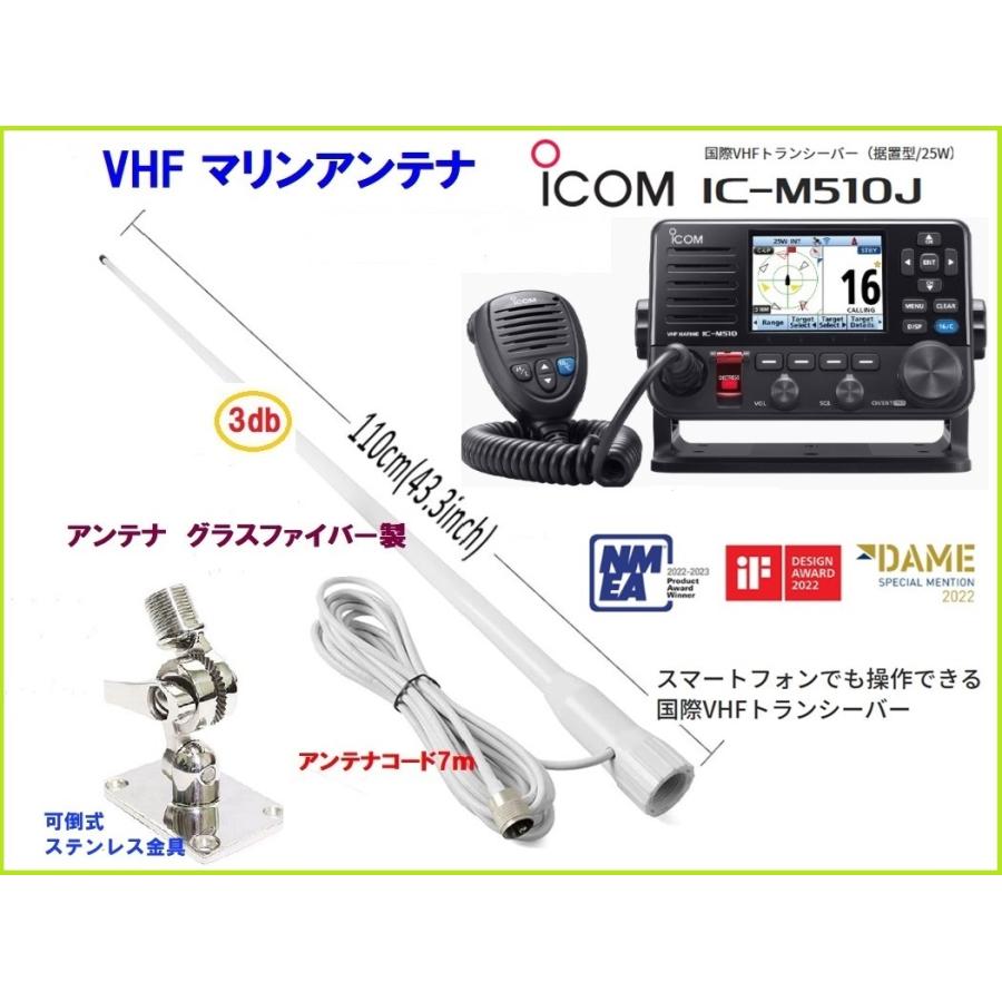 アイコム IC-M72J 国際VHFトランシーバー フルセット＋同機種もう一機 アイコム 国際 VHF 無線機 IC-M510J 25W 据置型 アンテナセット 2co