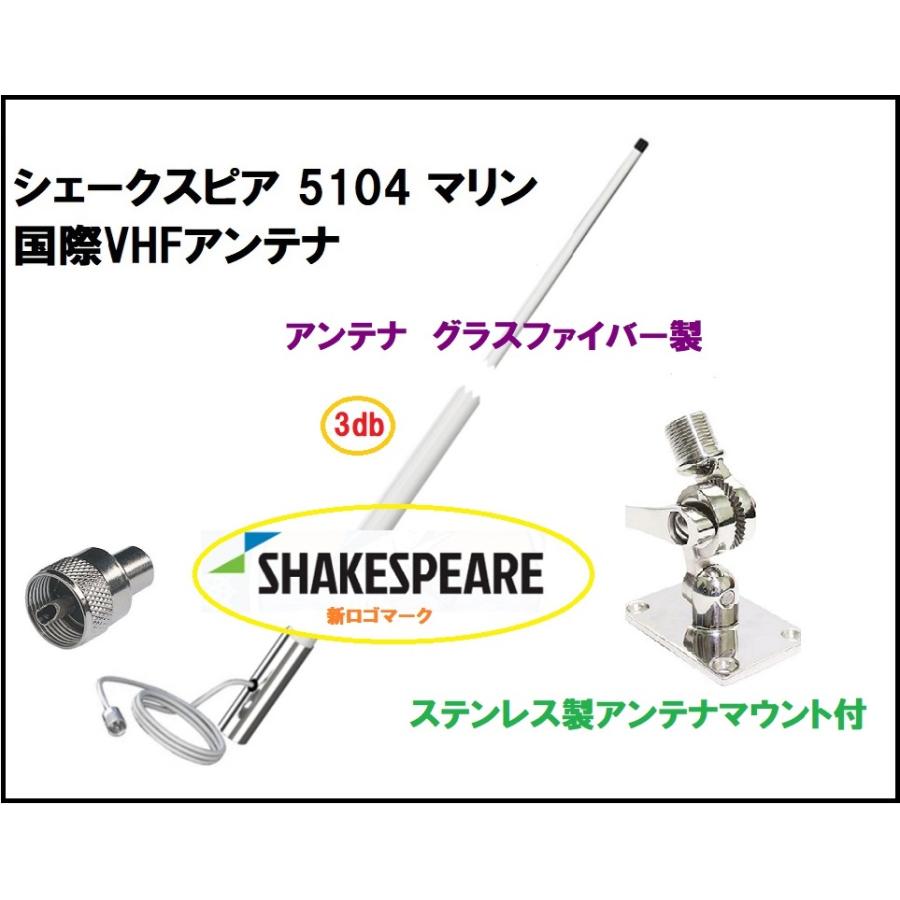 アイコム 国際 VHF 無線機 IC-M510J 25W 据置型 シェイクスピア